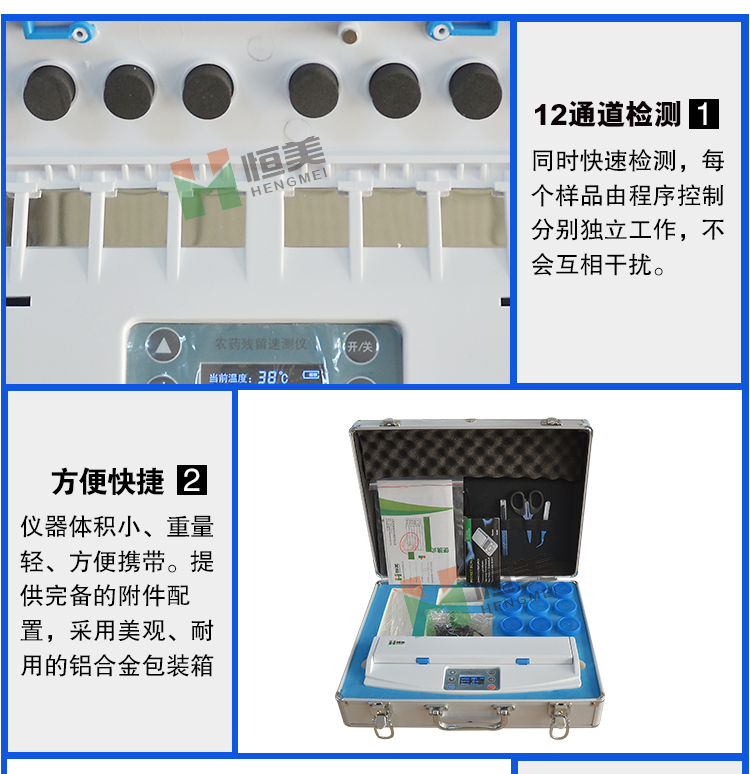 便攜式農(nóng)藥殘留檢測儀