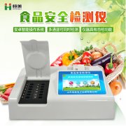 食品安全快速檢測儀操作說明